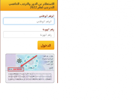 الاستعلام عن الدور والترتيب التنافسي التجريبي لعام 2022 -ديوان الخدمة المدنية