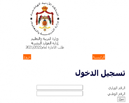 رابط التقدم للإعارة الخارجية (دول الخليج العربي) للمعلمين والمعلمات الحكوميين في الأردن 2022